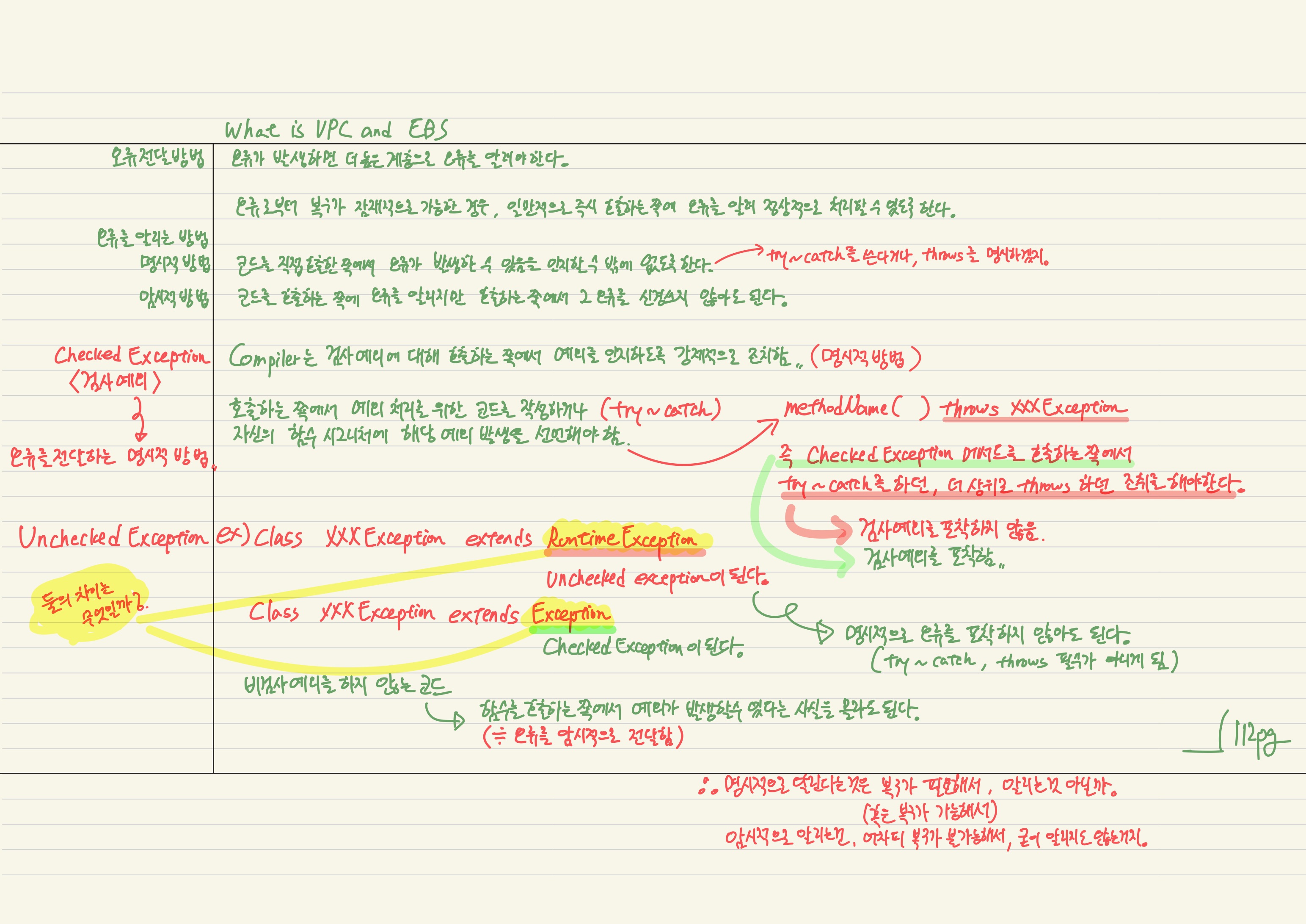 좋은 코드, 나쁜 코드 필기 07