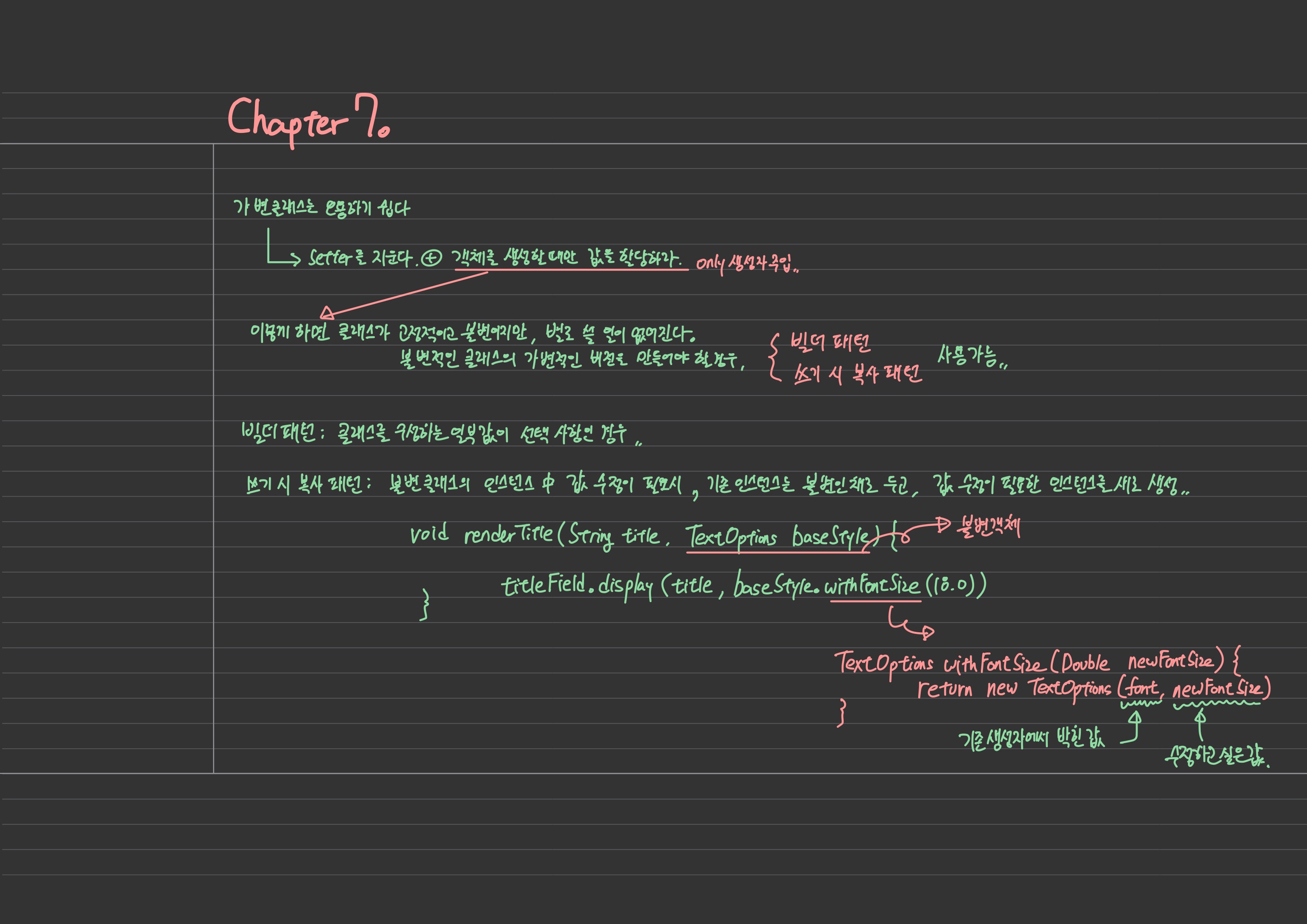 좋은 코드, 나쁜 코드 필기 12
