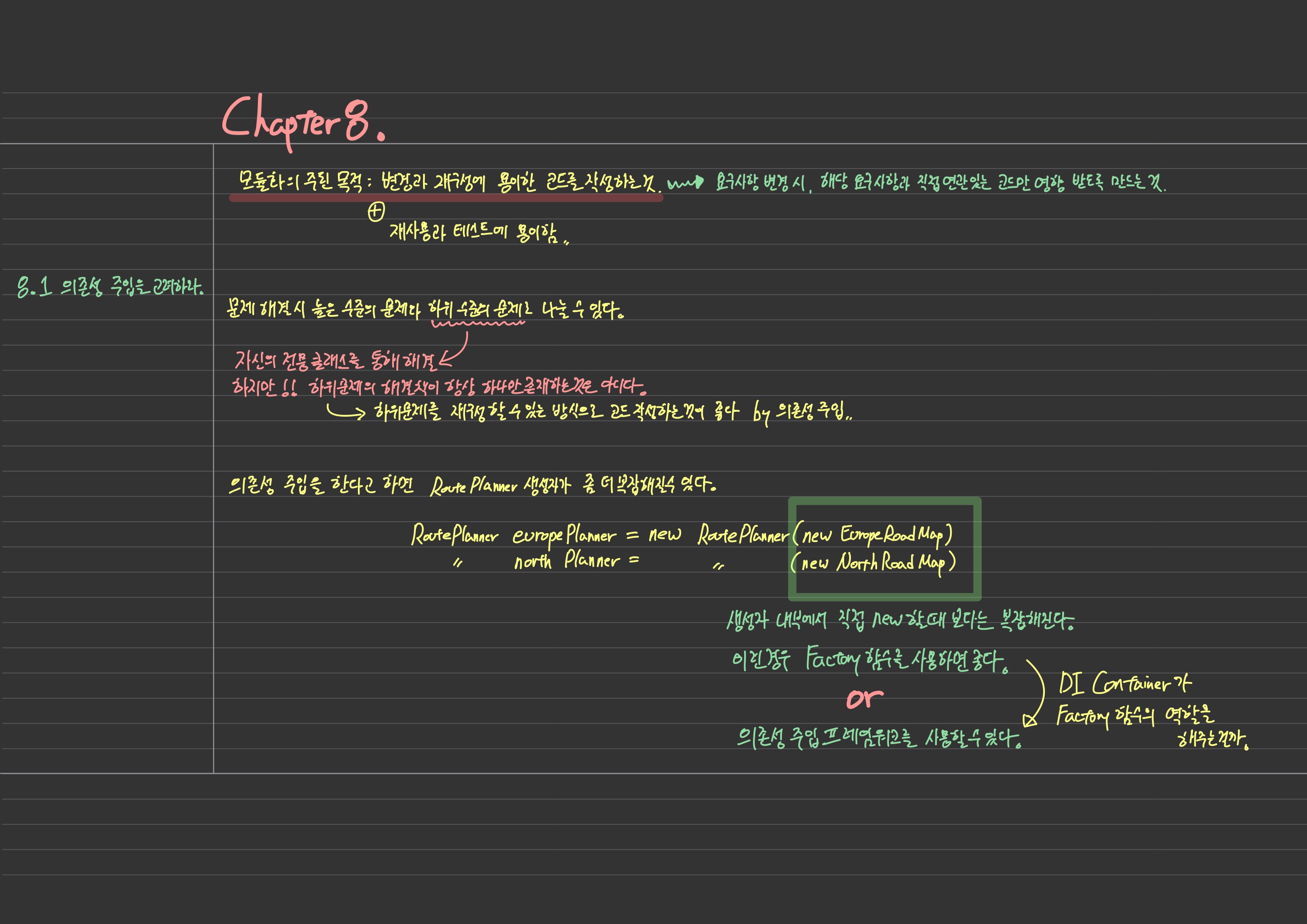 좋은 코드, 나쁜 코드 필기 14