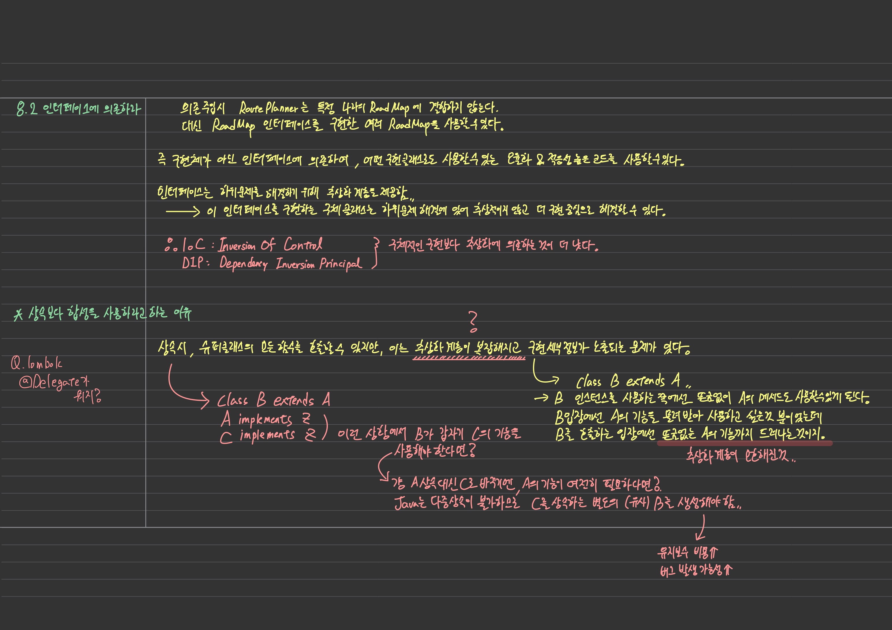 좋은 코드, 나쁜 코드 필기 16
