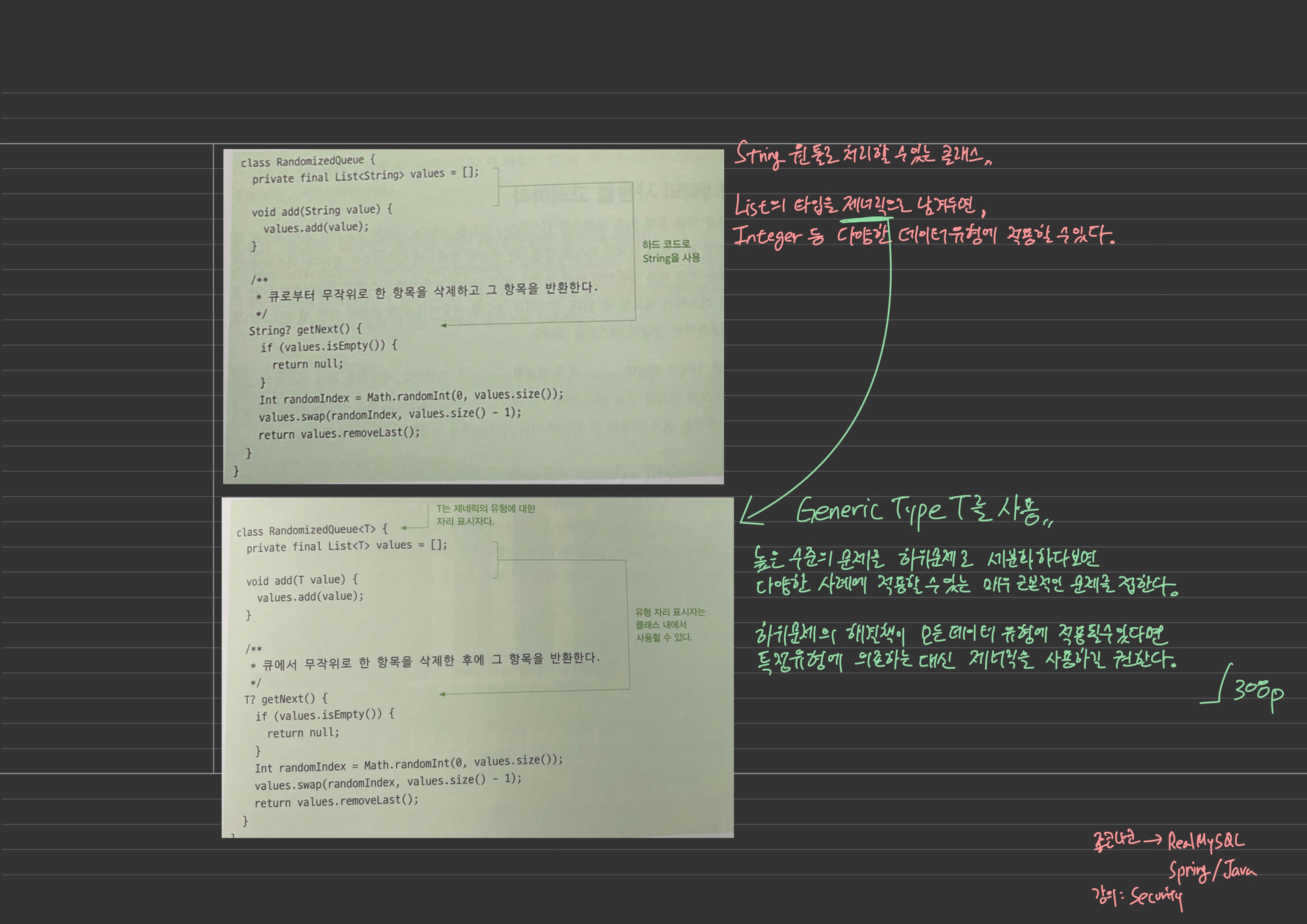 좋은 코드, 나쁜 코드 필기 18