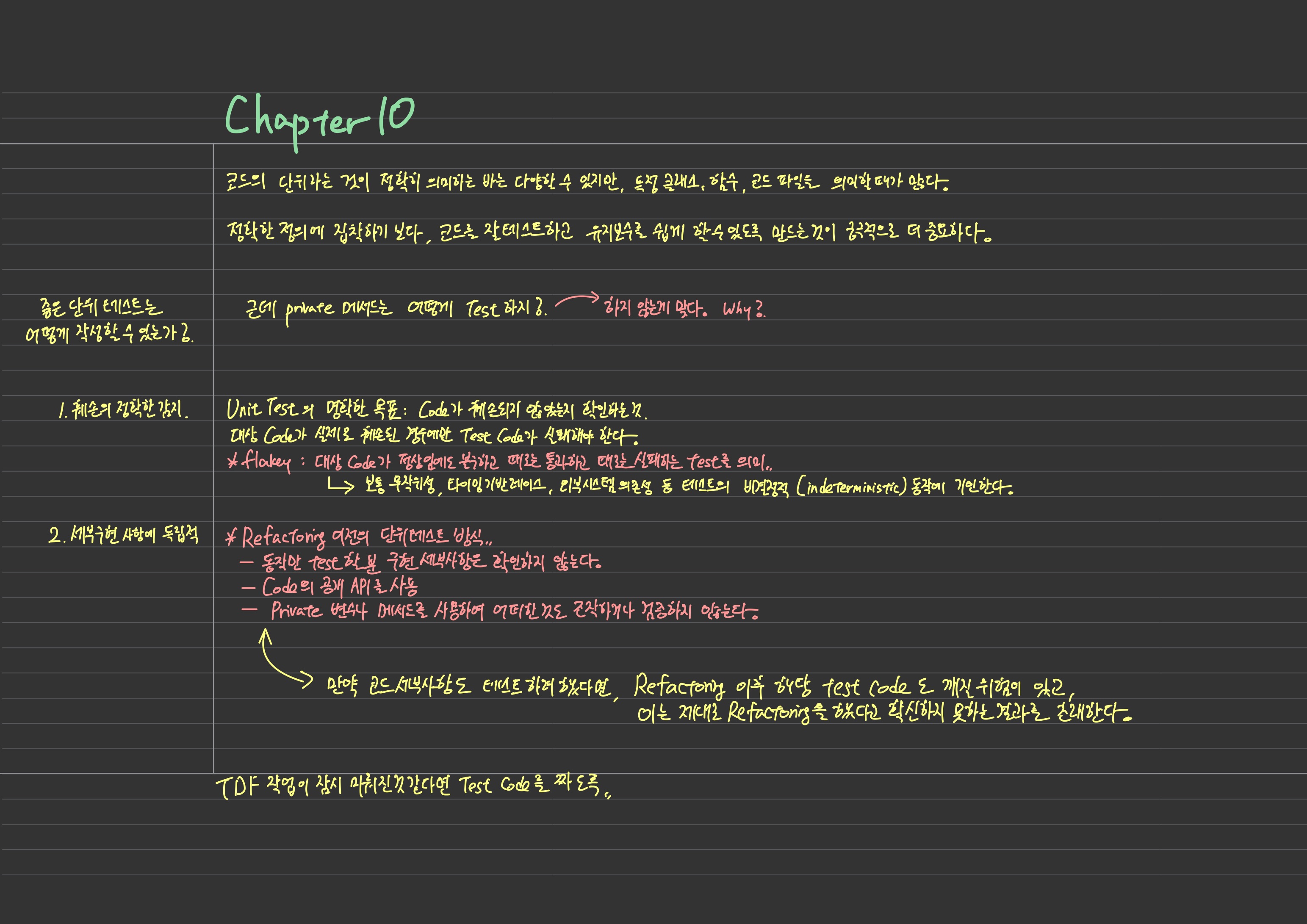 좋은 코드, 나쁜 코드 필기 19