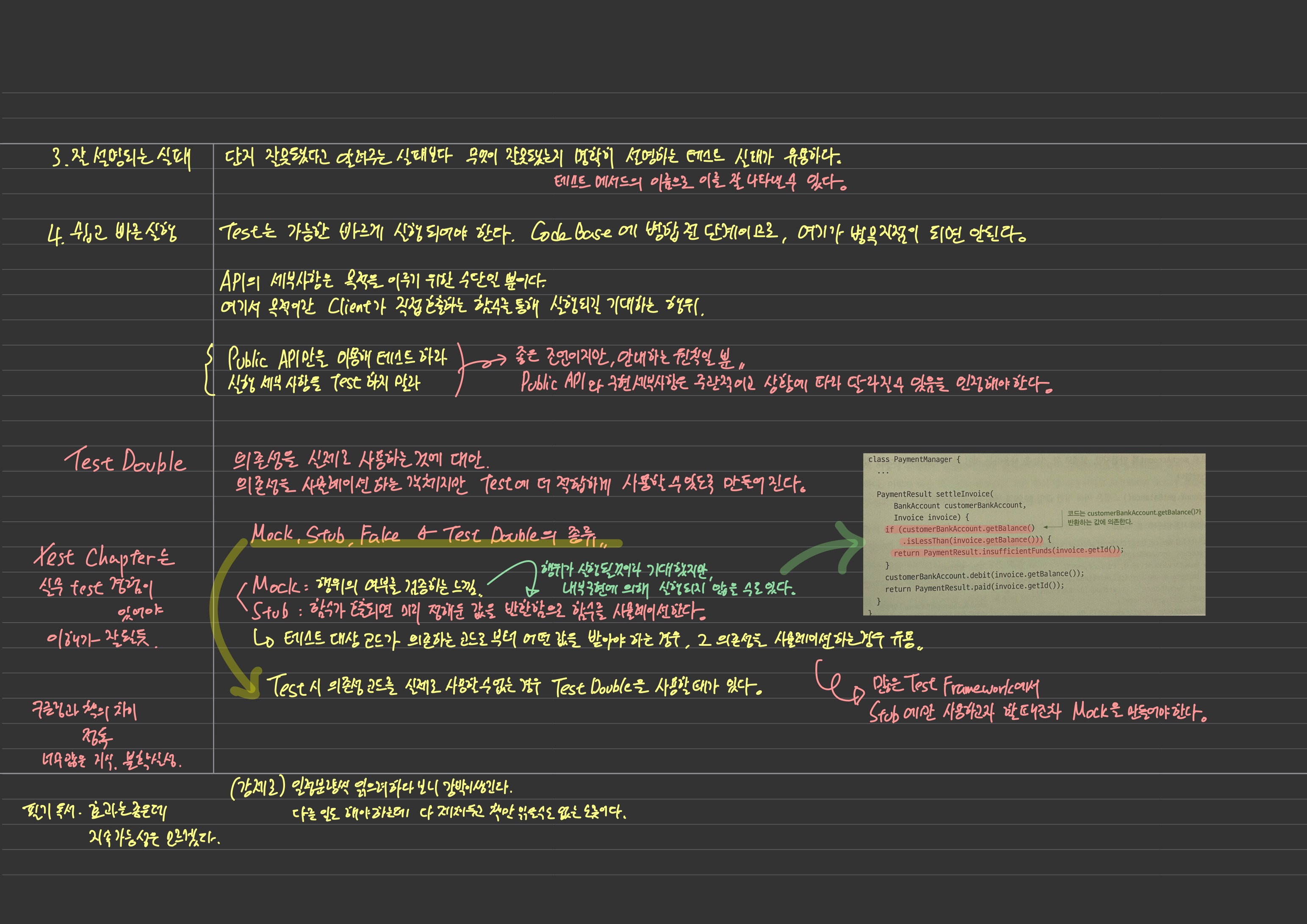 좋은 코드, 나쁜 코드 필기 20